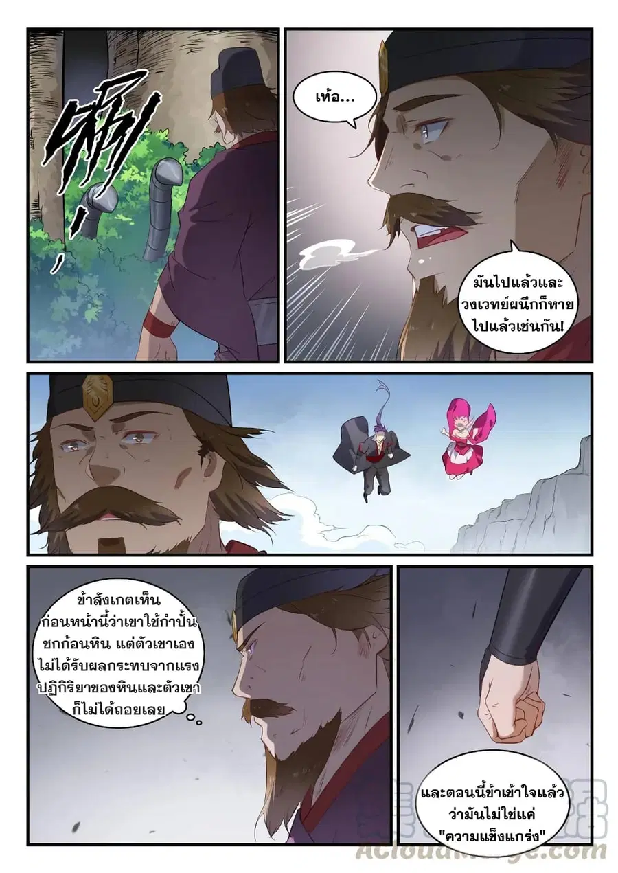 Bailian Chengshen ตอนที่ 738 หน้า 8