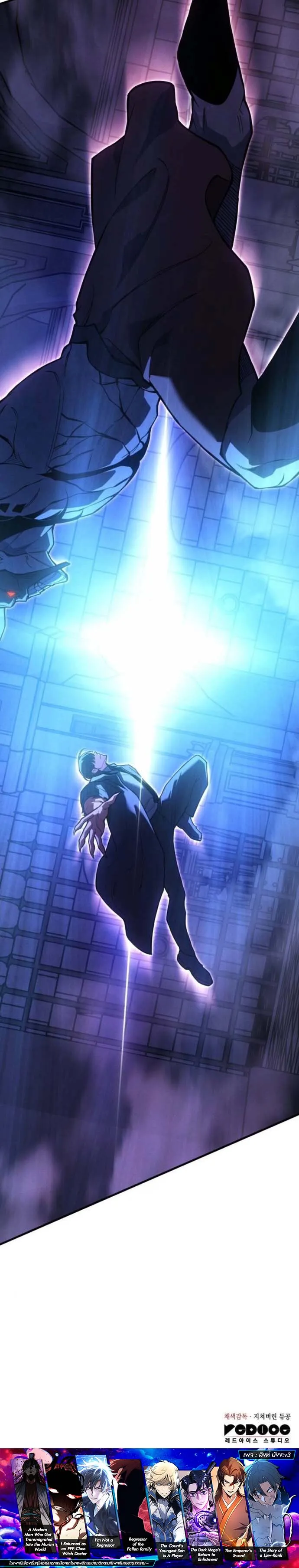 Regressing With the King’s Power เกิดใหม่พร้อมพลังแห่งราชัน ตอนที่ 108 หน้า 17