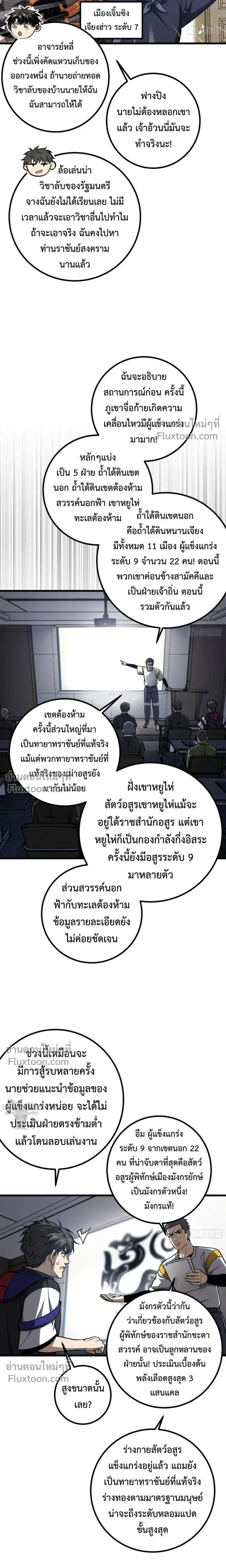 Global Martial Arts ตอนที่ 355 หน้า 7