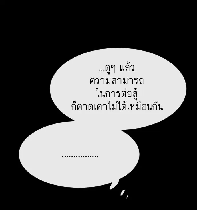 Superhuman Era ตอนที่ 81 หน้า 41