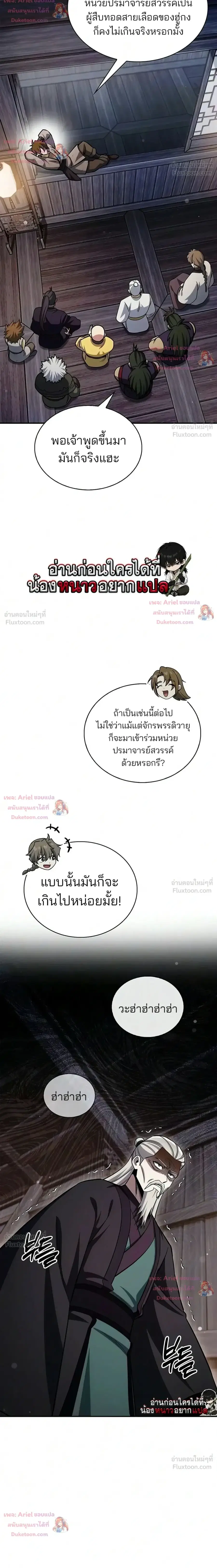Heavenly Grand Archive’s Young Master ตอนที่ 180 หน้า 40