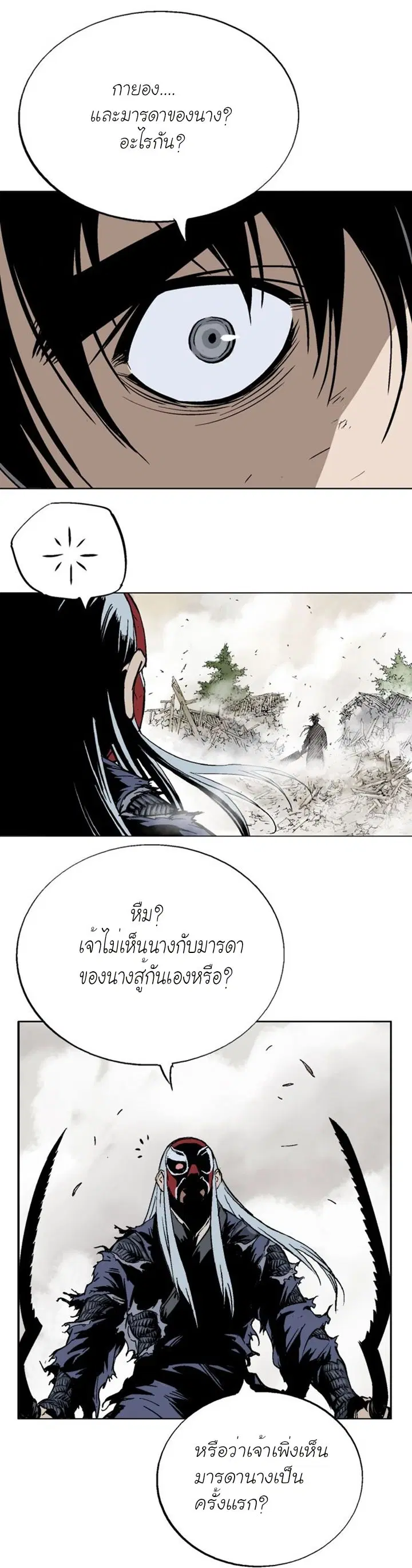 Gosu ตอนที่ 108 หน้า 15