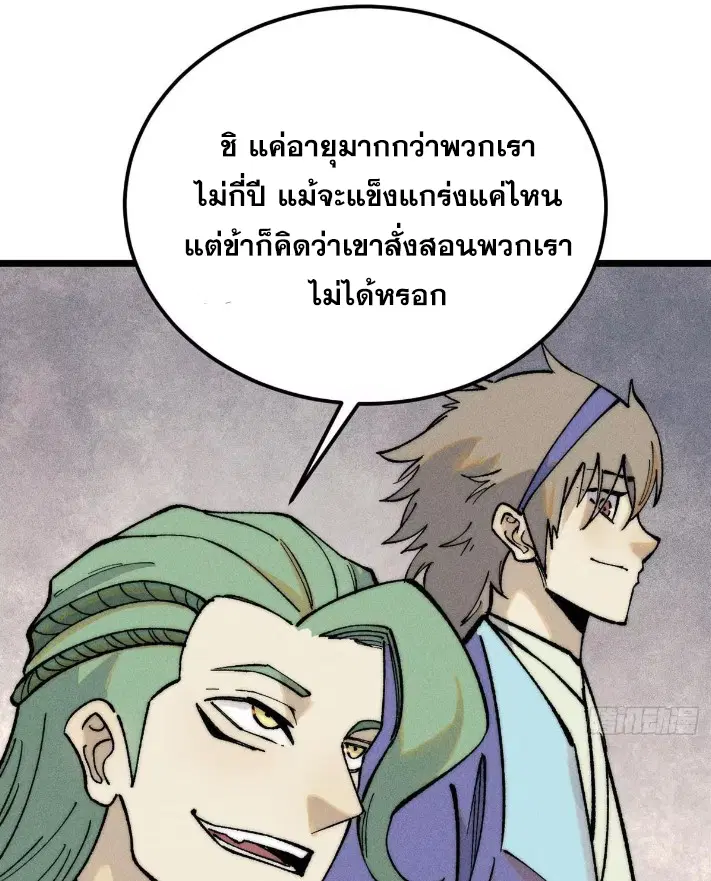 All Hail the Sect Leader ตอนที่ 265 หน้า 64