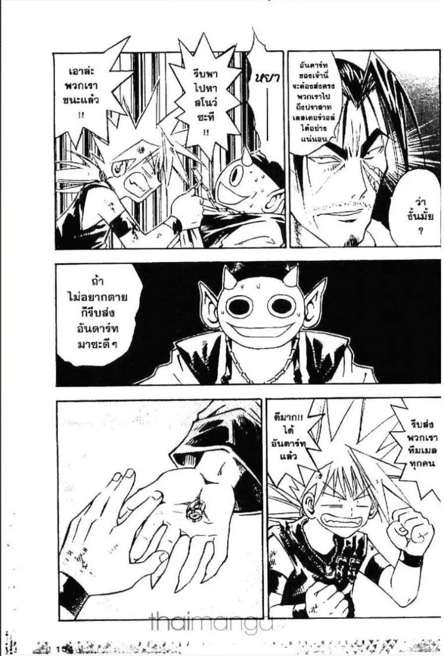 MÄR ตอนที่ 149 หน้า 20