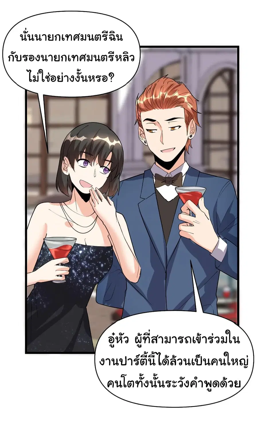 I might be A Fake Fairy ตอนที่ 36 หน้า 22