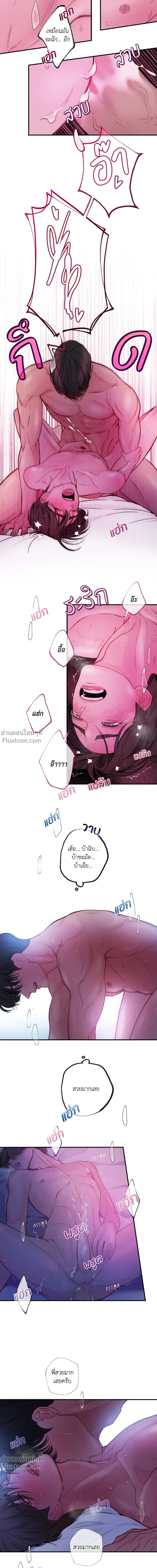 Look Through You – เพียงเปิดใจรัก ตอนที่ 7 หน้า 4