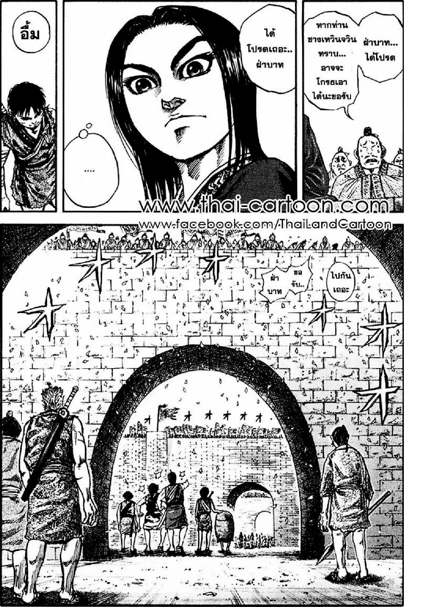 Kingdom ตอนที่ 73 หน้า 16