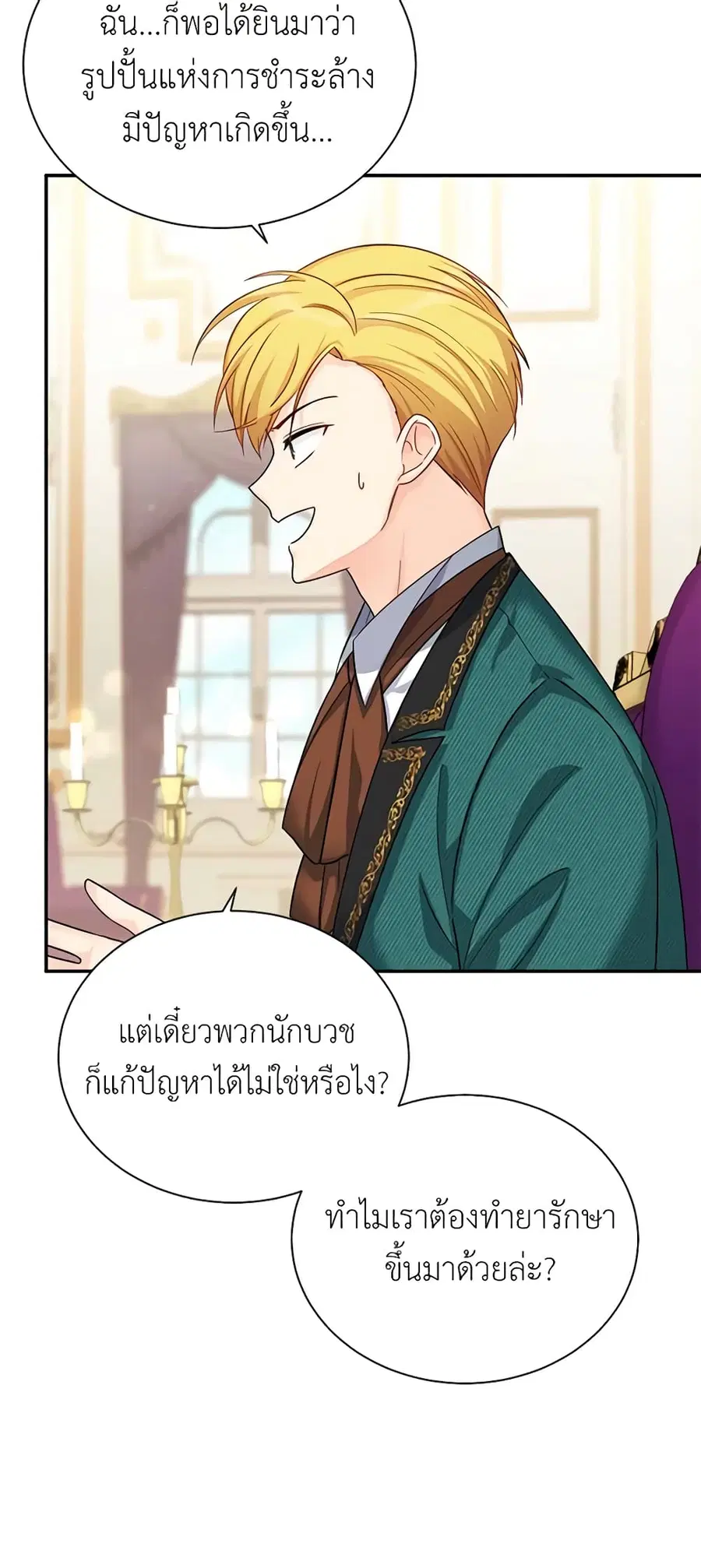 The Soulless Duchess ตอนที่ 51 หน้า 44