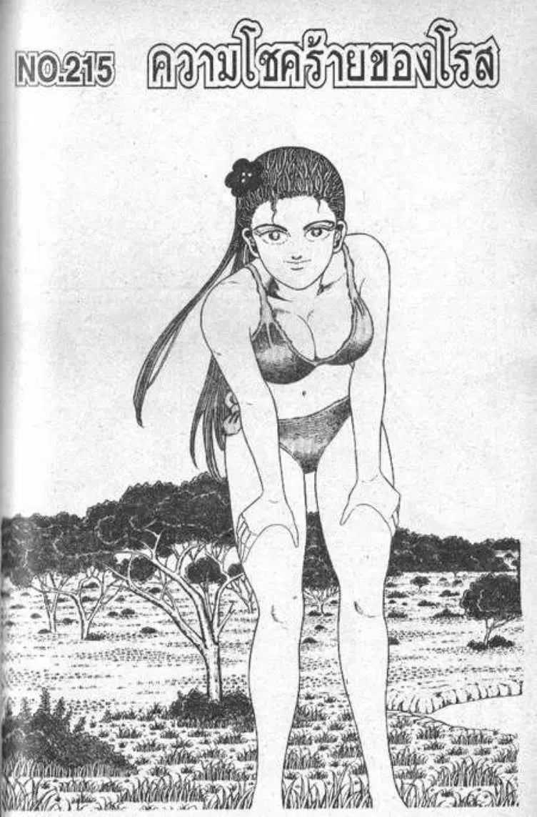 Shin Jungle no Ouja Tar-chan ตอนที่ 102 หน้า 1