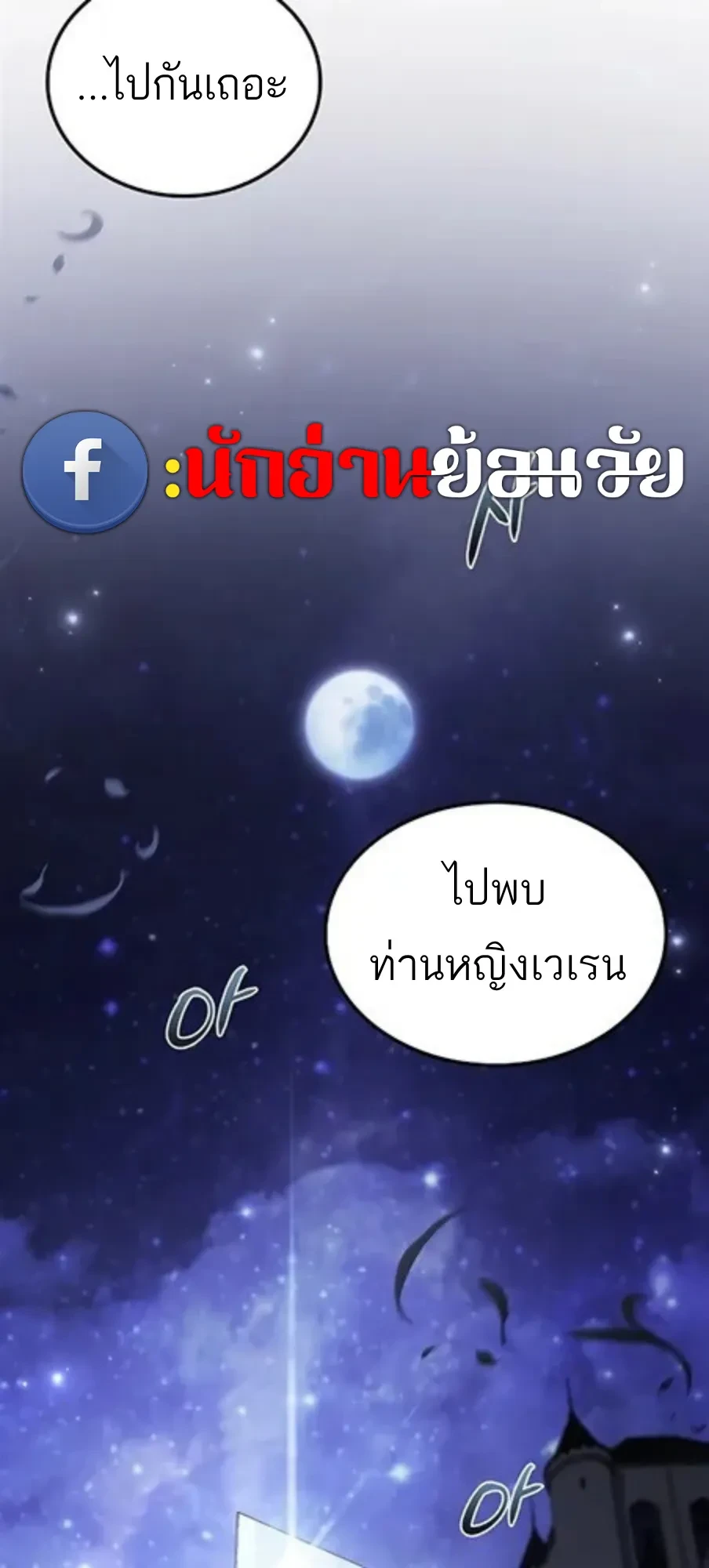 A Wizard’s Restaurant ตอนที่ 147 หน้า 77