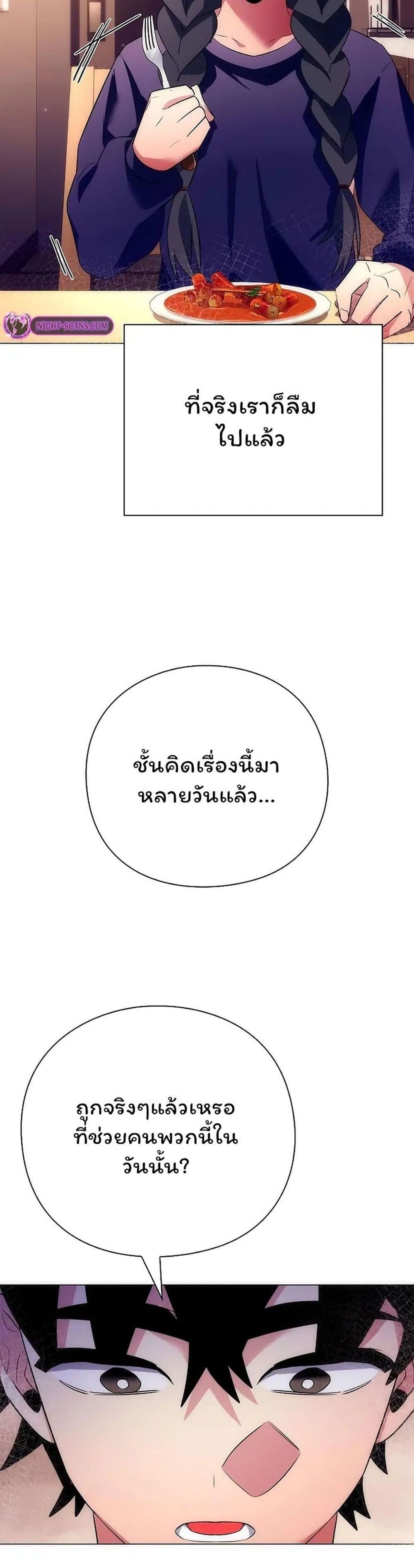 Night of the Ogre ตอนที่ 44 หน้า 37