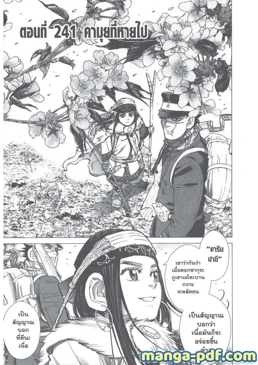 Golden Kamuy ตอนที่ 241 หน้า 1