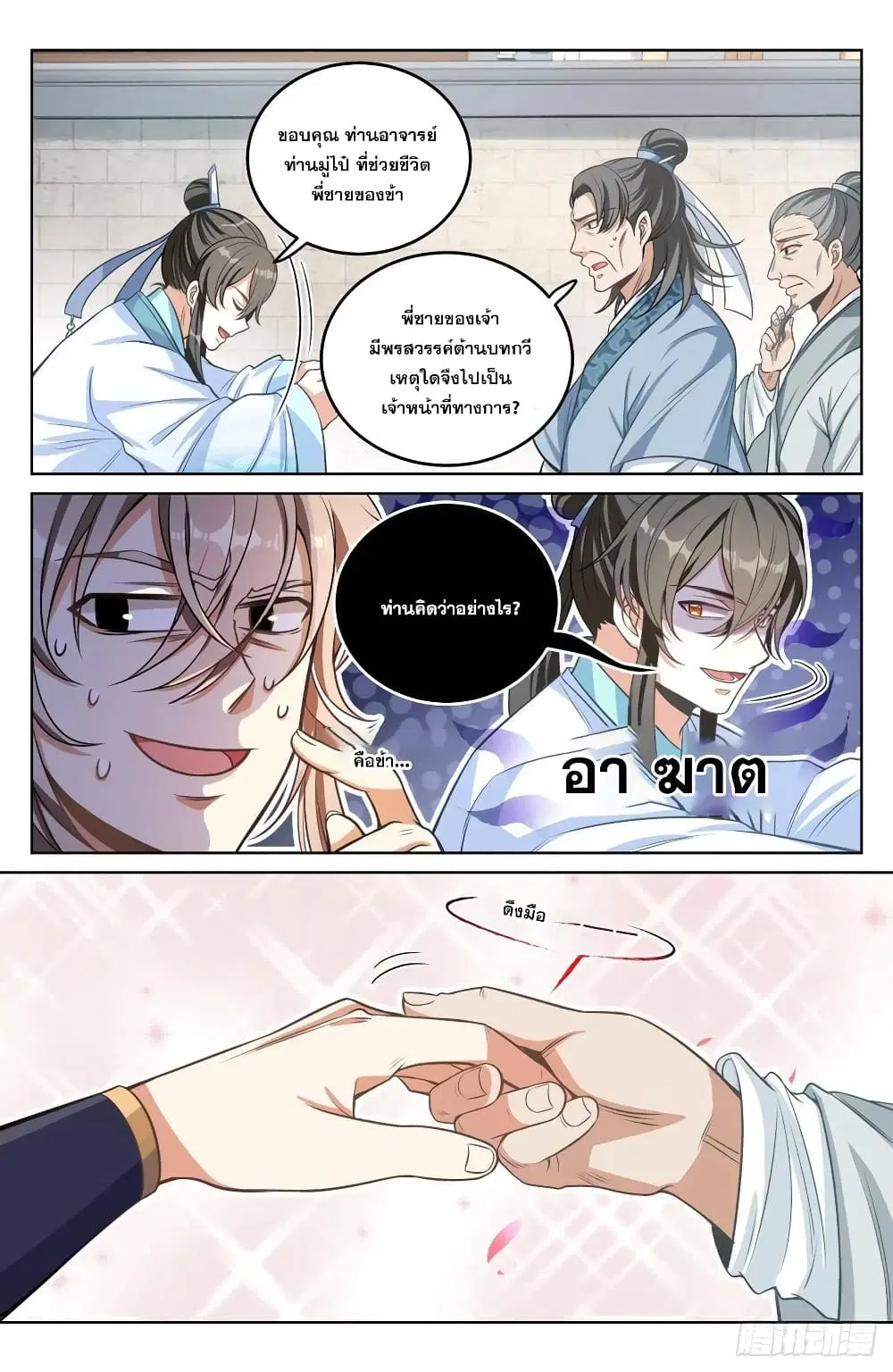 Nightwatcher ตอนที่ 37 หน้า 16