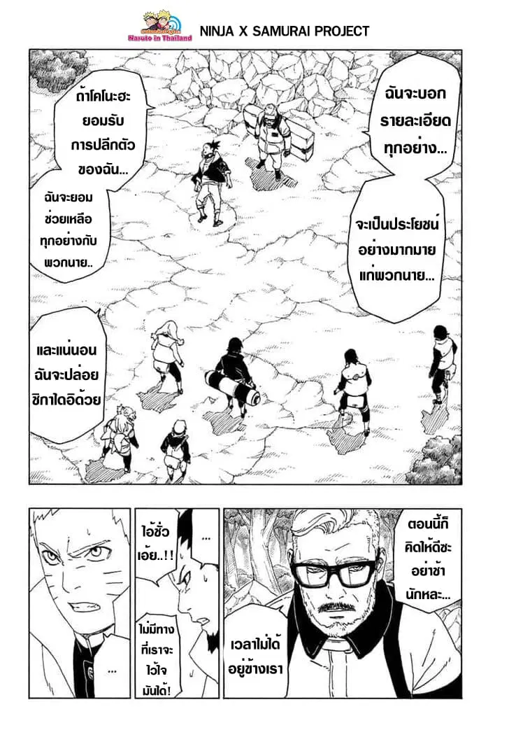 Boruto: Naruto Next Generations – โบรูโตะ: นารูโตะ เน็กซ์ เจนเนเรชั่น ตอนที่ 45 หน้า 2
