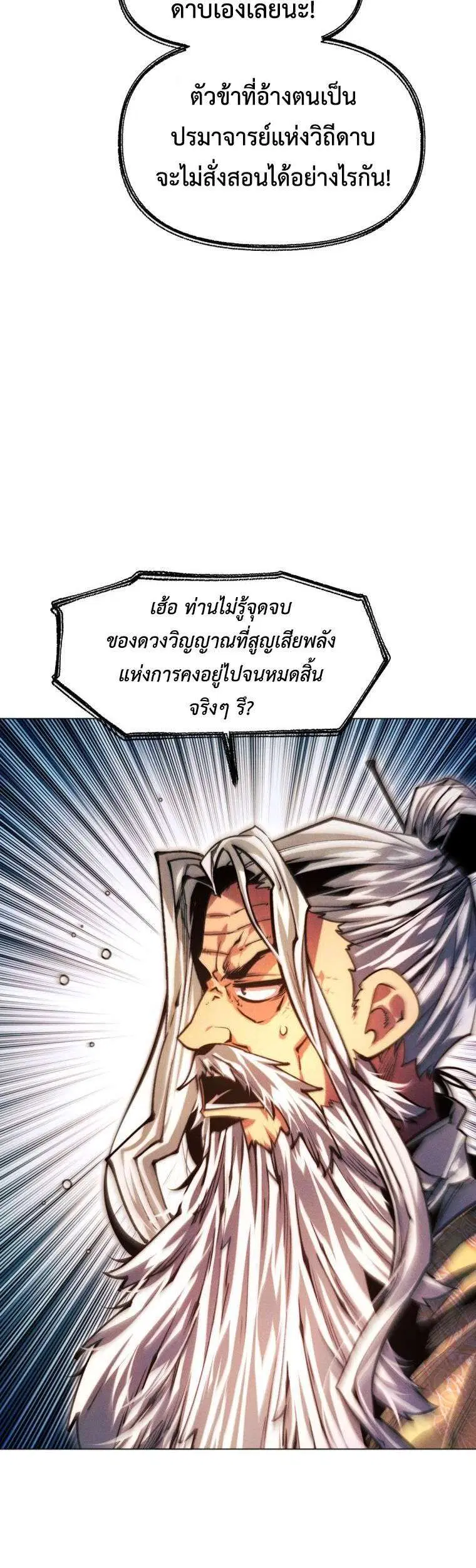 A Modern Man Who Got Transmigrated Into the Murim World ตอนที่ 167 หน้า 4