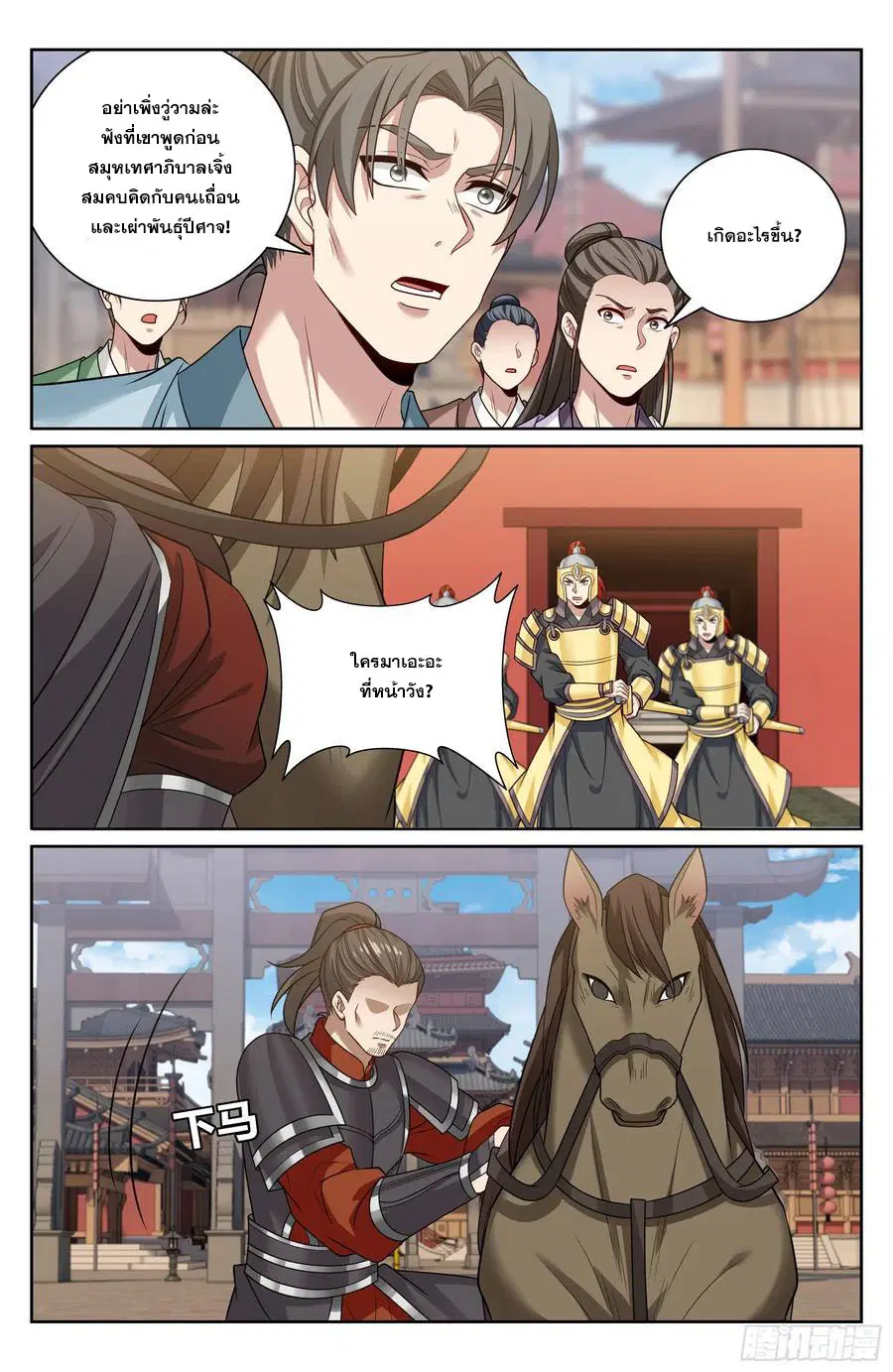 Nightwatcher ตอนที่ 475 หน้า 19