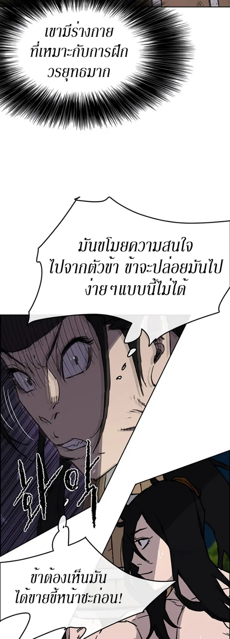 The Undefeatable Swordsman ตอนที่ 14 หน้า 41