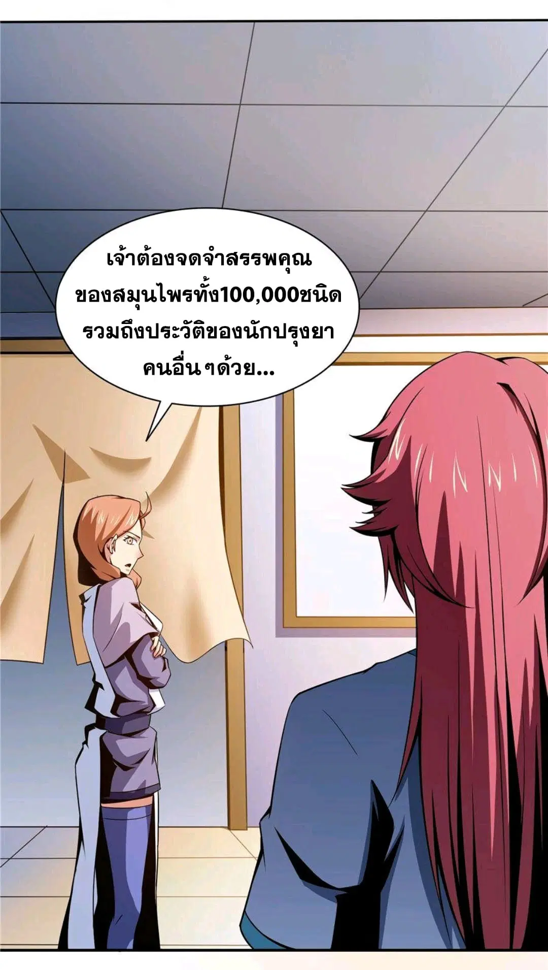 Library to Heaven’s Path ตอนที่ 56 หน้า 7