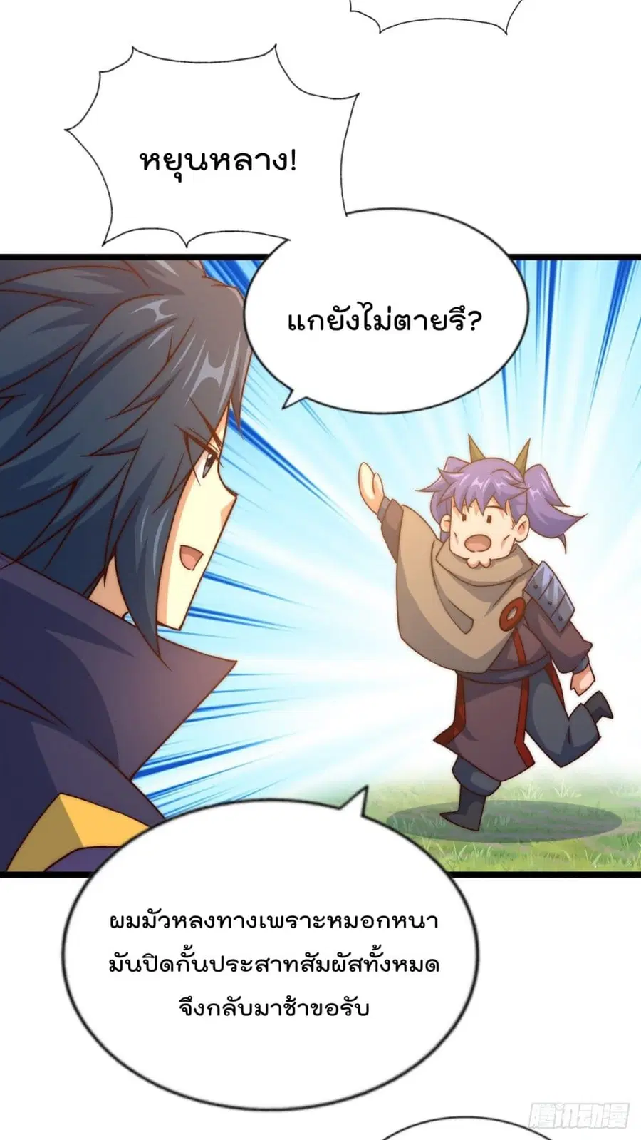 Who is your Daddy ตอนที่ 106 หน้า 36