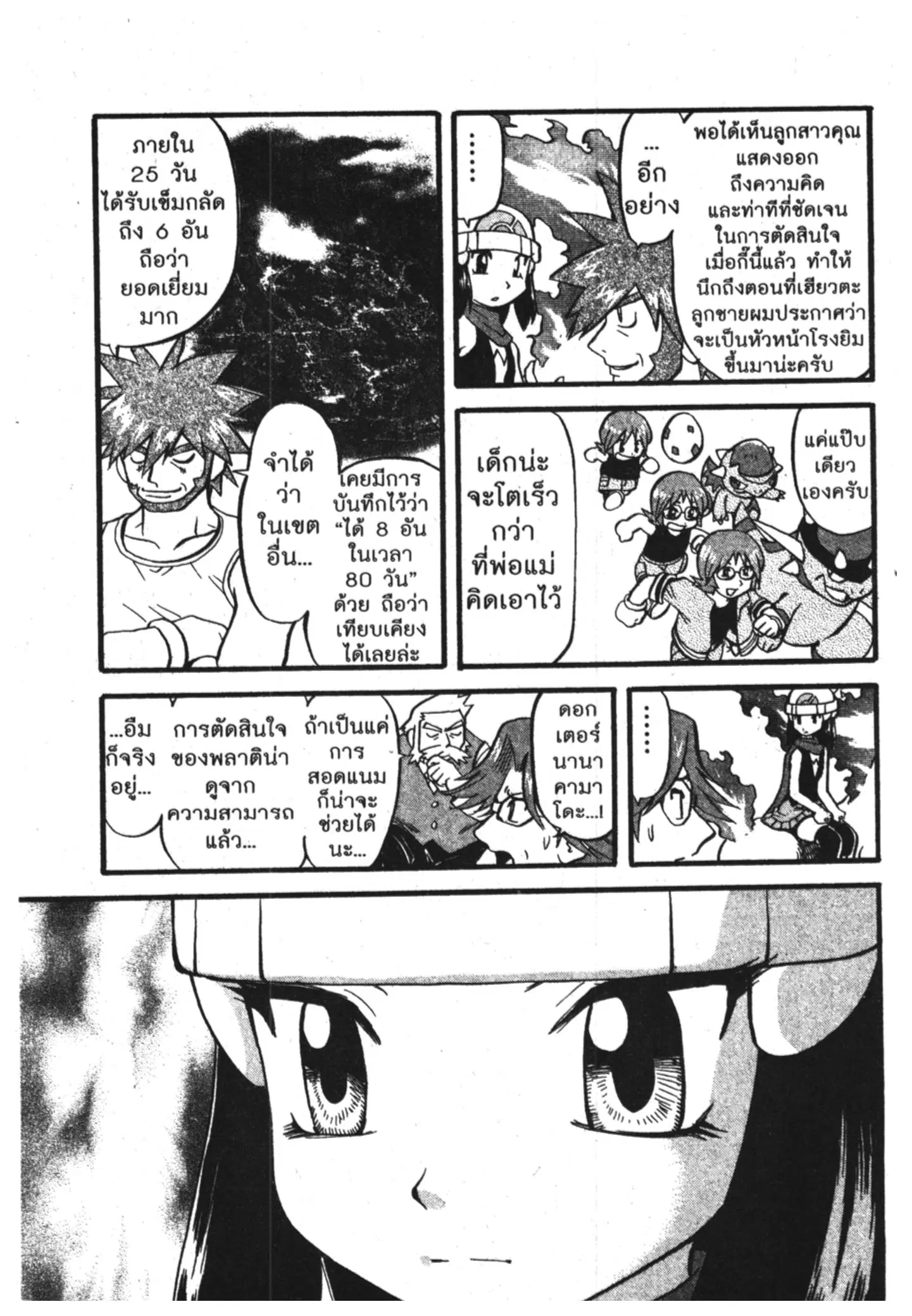 Pokémon ตอนที่ 377 หน้า 7