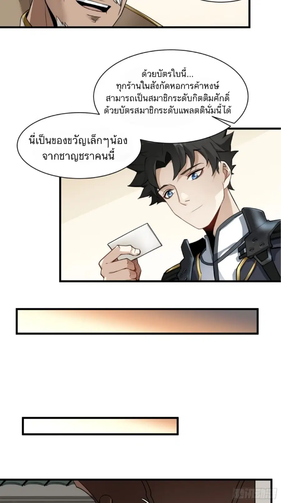Legend of Star General ตอนที่ 14 หน้า 23