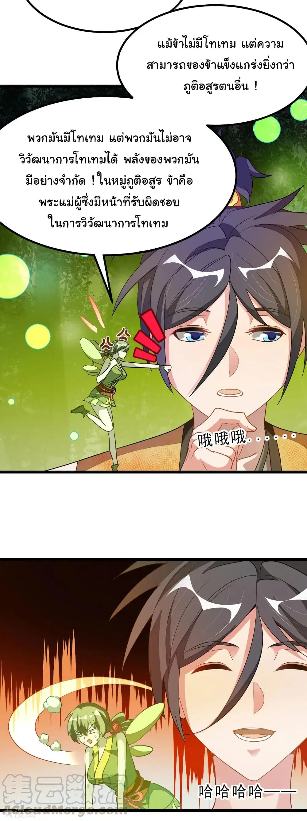 Nine Sun God King ตอนที่ 175 หน้า 18