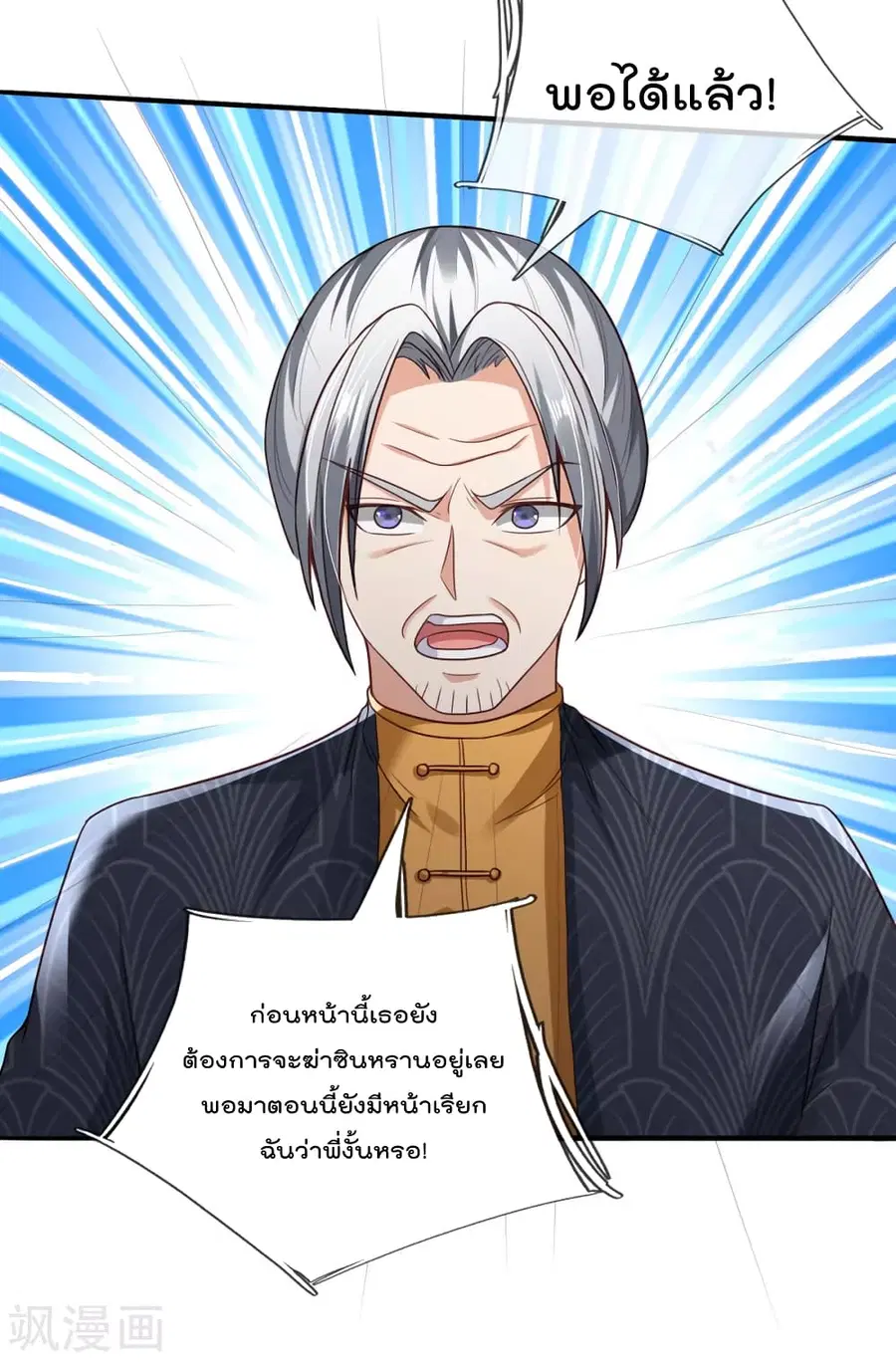 I’m the Great Immortal ตอนที่ 298 หน้า 6