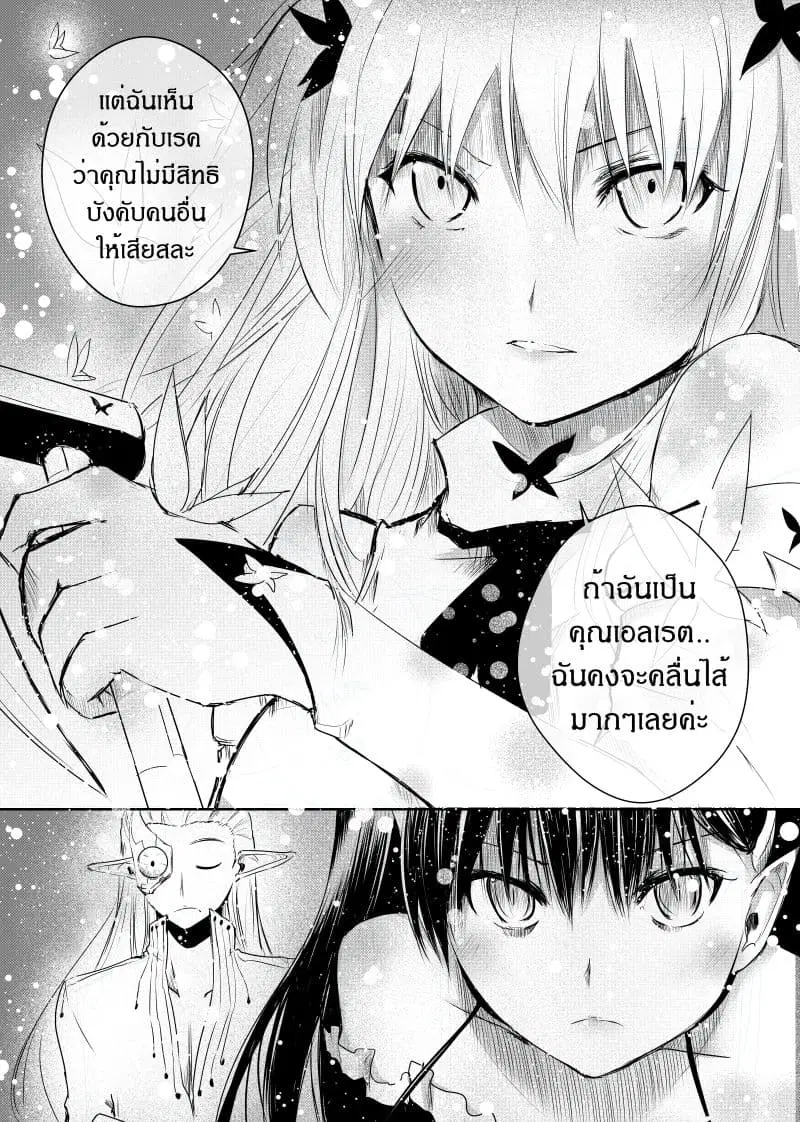 Path A waY ตอนที่ 18 หน้า 23