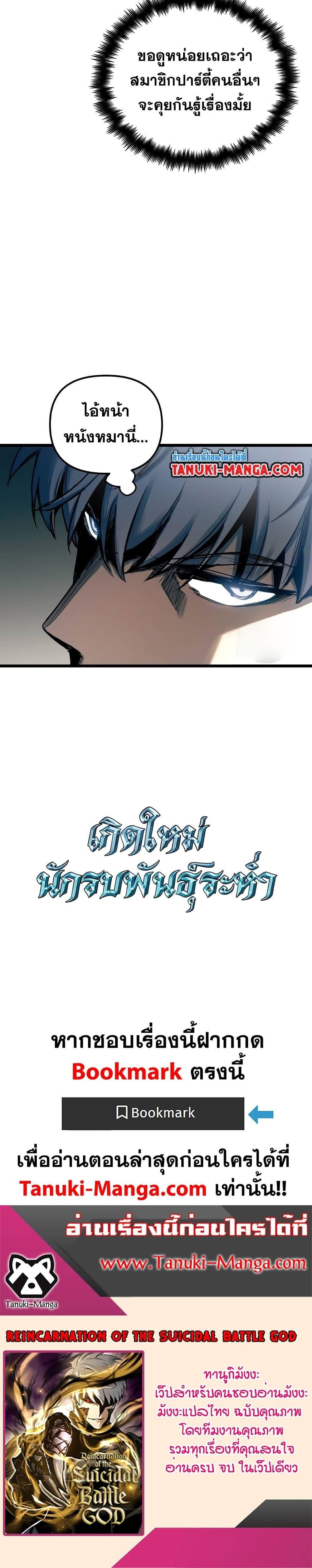 Reincarnation of the Suicidal Battle God เกิดใหม่นักรบพันธุ์ระห่ำ ตอนที่ 91 หน้า 17