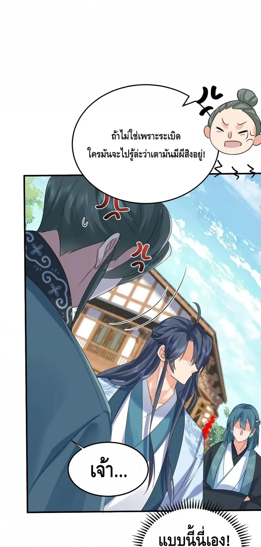 Am I Invincible ตอนที่ 92 หน้า 16
