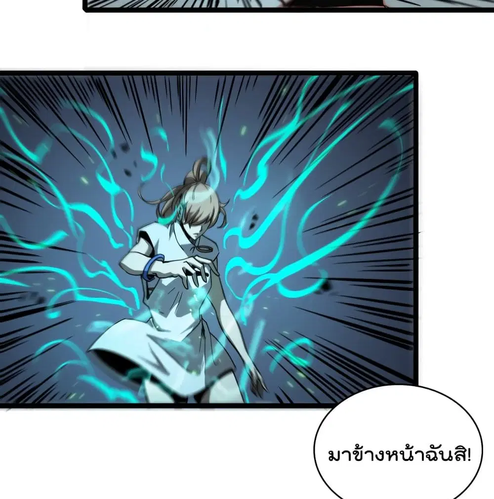 World’s Apocalypse Online ตอนที่ 41 หน้า 57