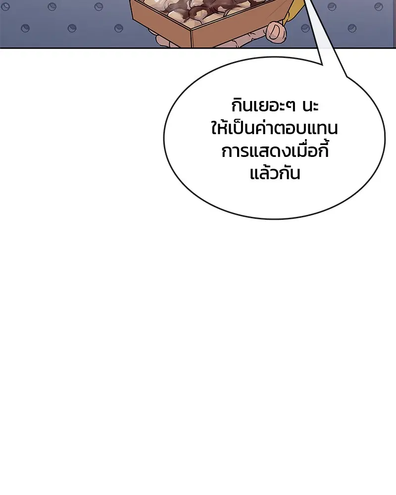 Kitchen Soldier ตอนที่ 67 หน้า 79