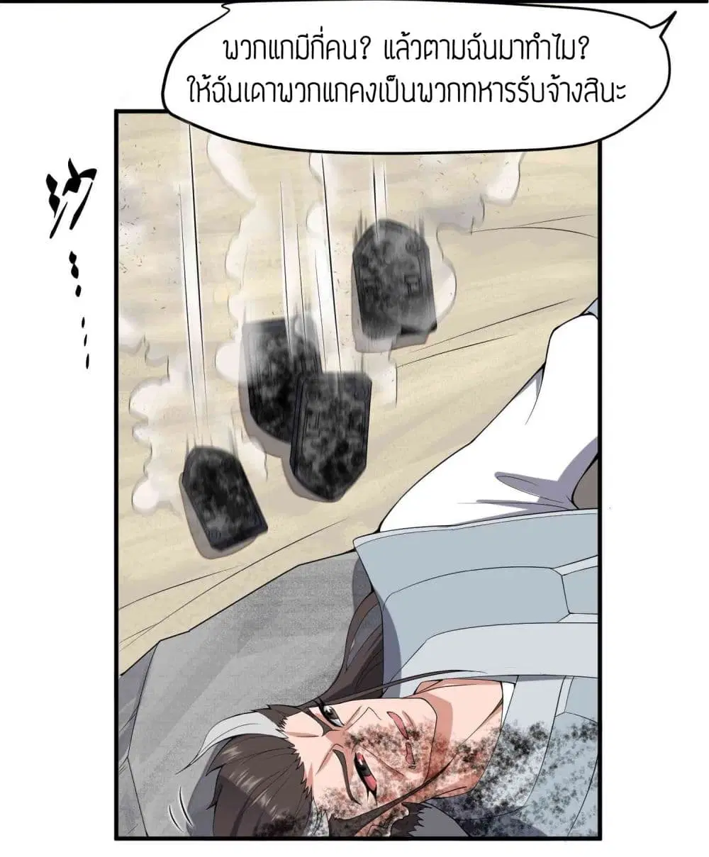 Super Warrior in Another World ตอนที่ 12 หน้า 12