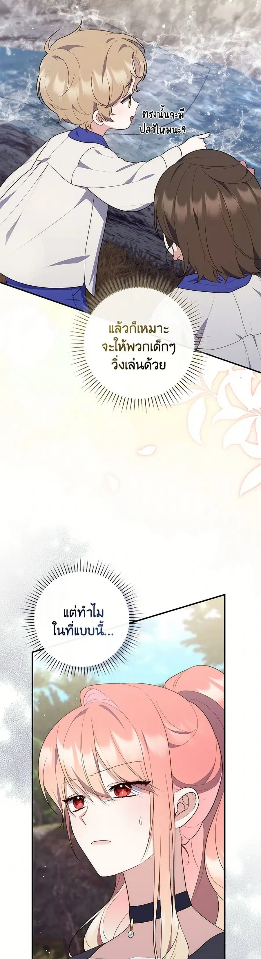 Fortune-Telling Lady ตอนที่ 75 หน้า 13