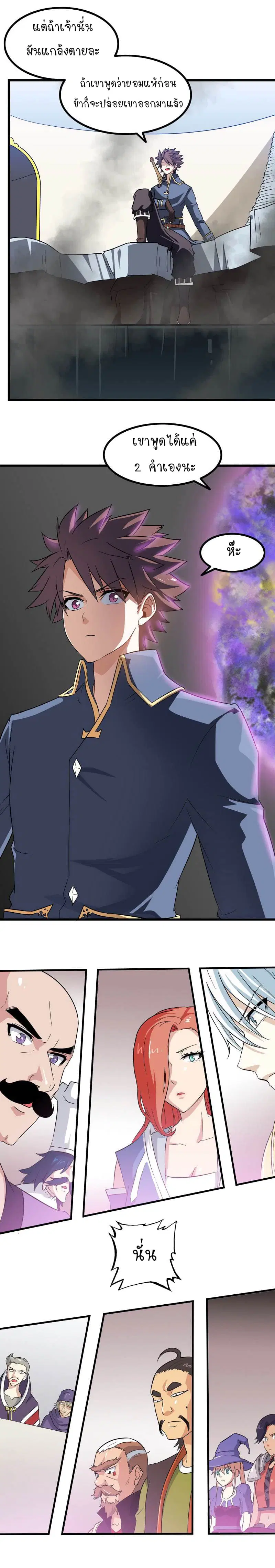 My Wife is a Demon Queen ตอนที่ 94 หน้า 8