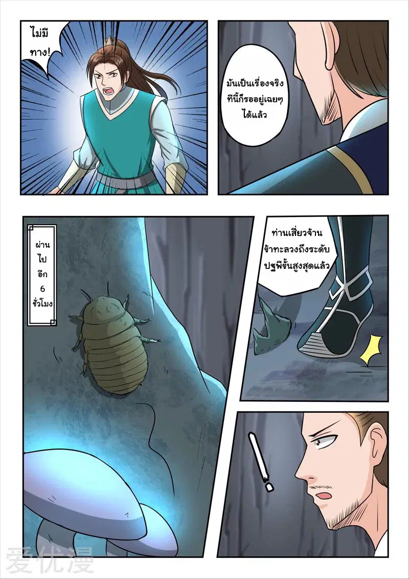 Martial Master ตอนที่ 295 หน้า 8