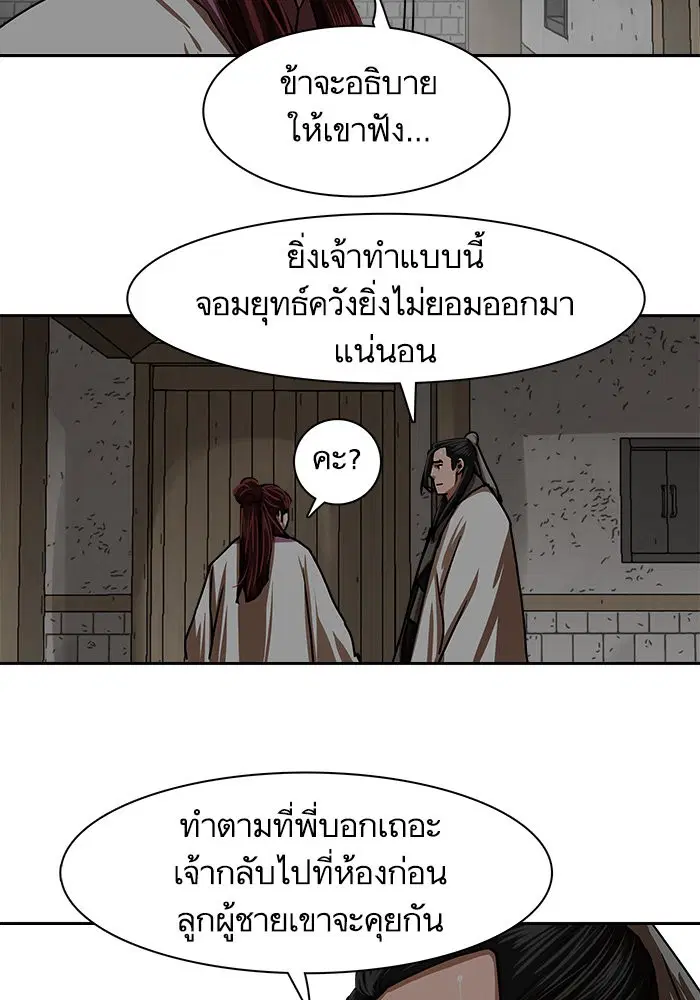 Escort Warrior ตอนที่ 208 หน้า 50