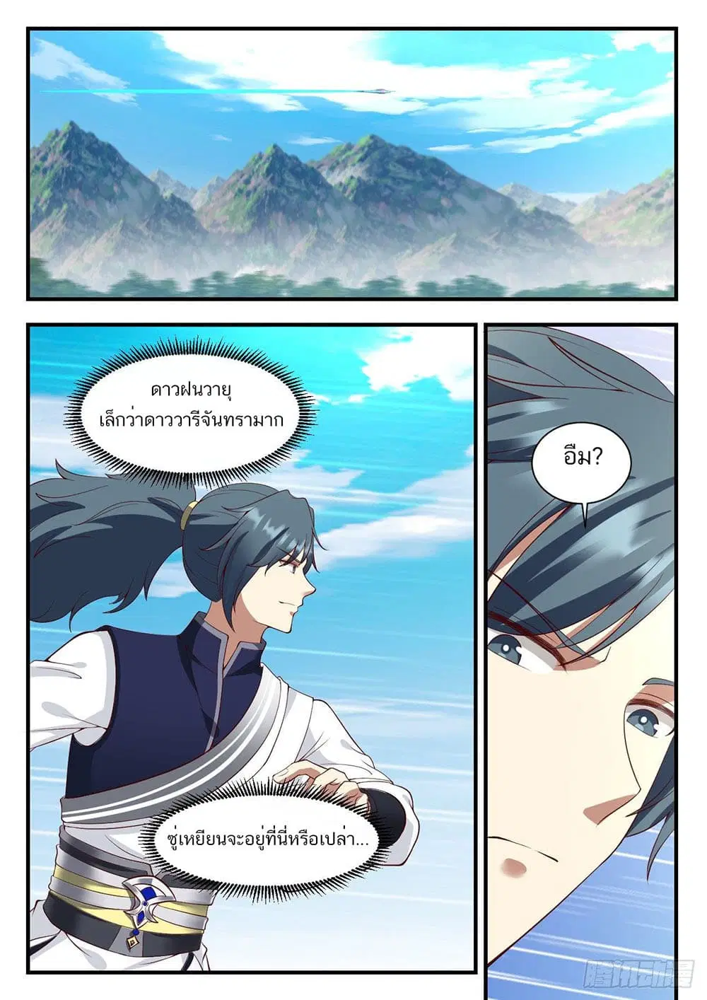 Martial Peak ตอนที่ 931 หน้า 10