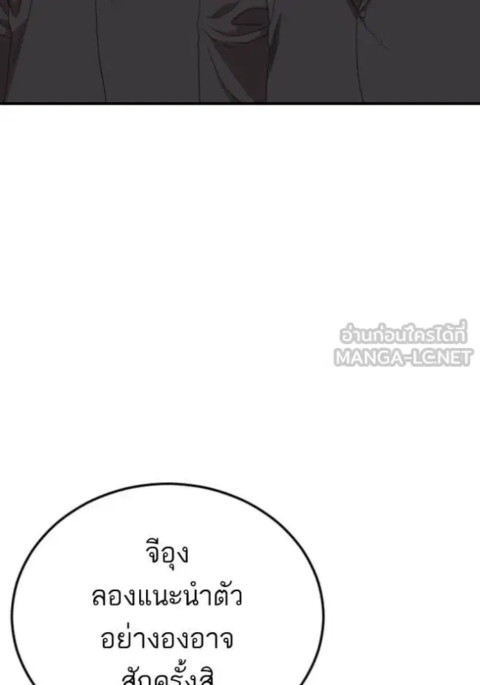 Bad Guy ตอนที่ 263 หน้า 51