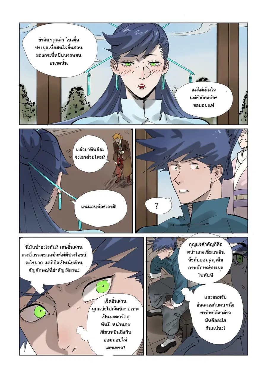 Tales of Demons and Gods ตอนที่ 434 หน้า 8