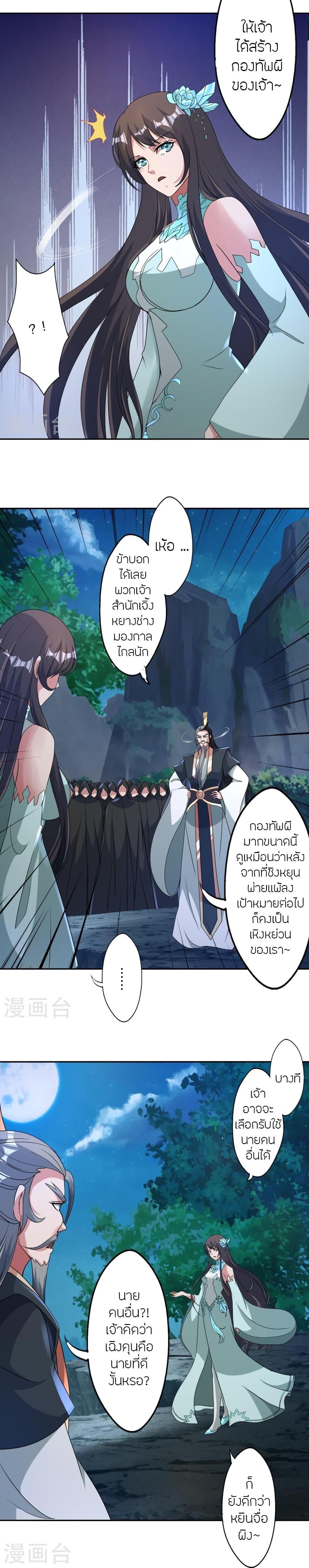 Banished Disciple’s Counterattack ราชาอมตะผู้ถูกขับไล่ ตอนที่ 428 หน้า 18