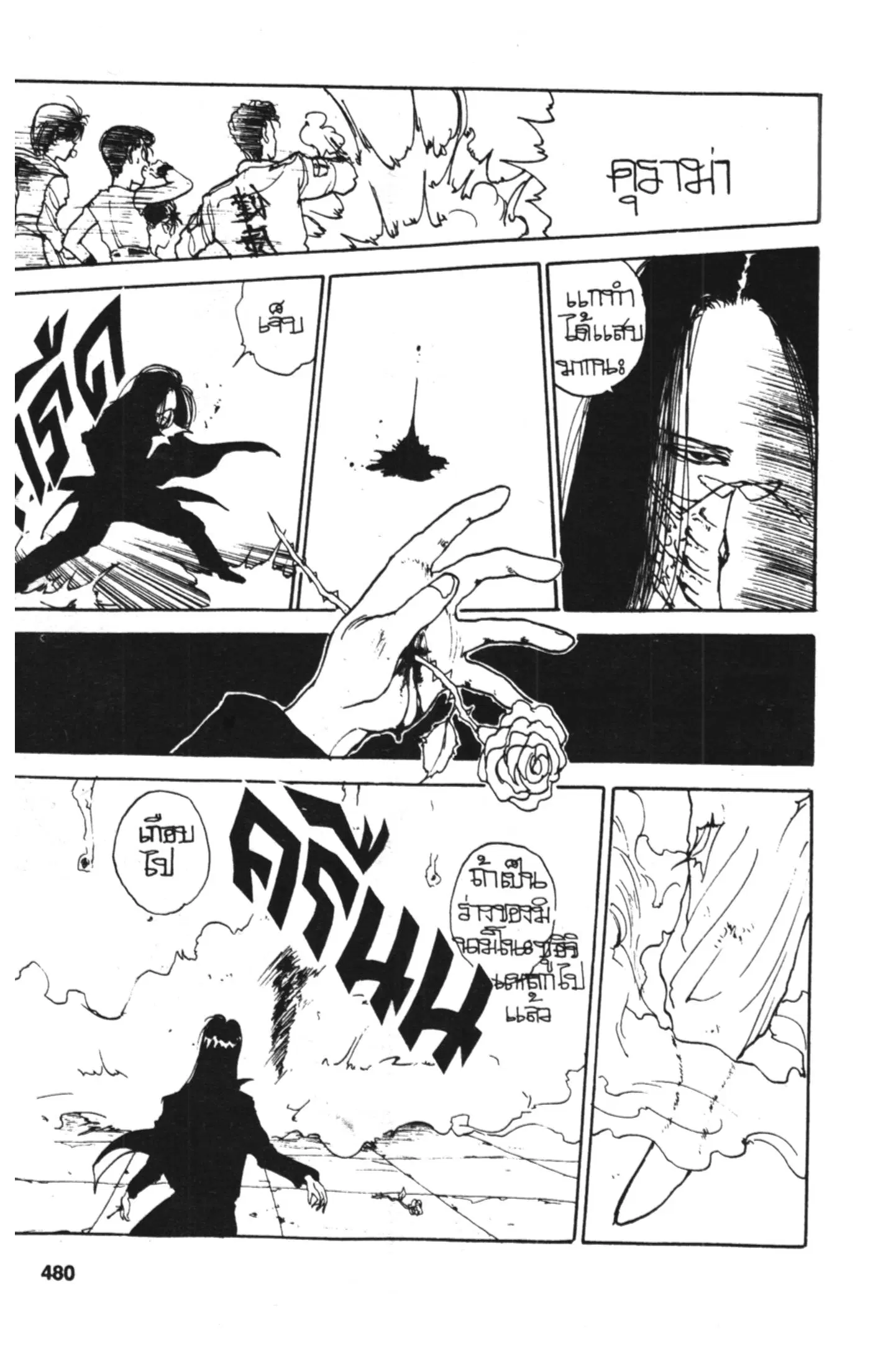 Yu Yu Hakusho ตอนที่ 93 หน้า 17
