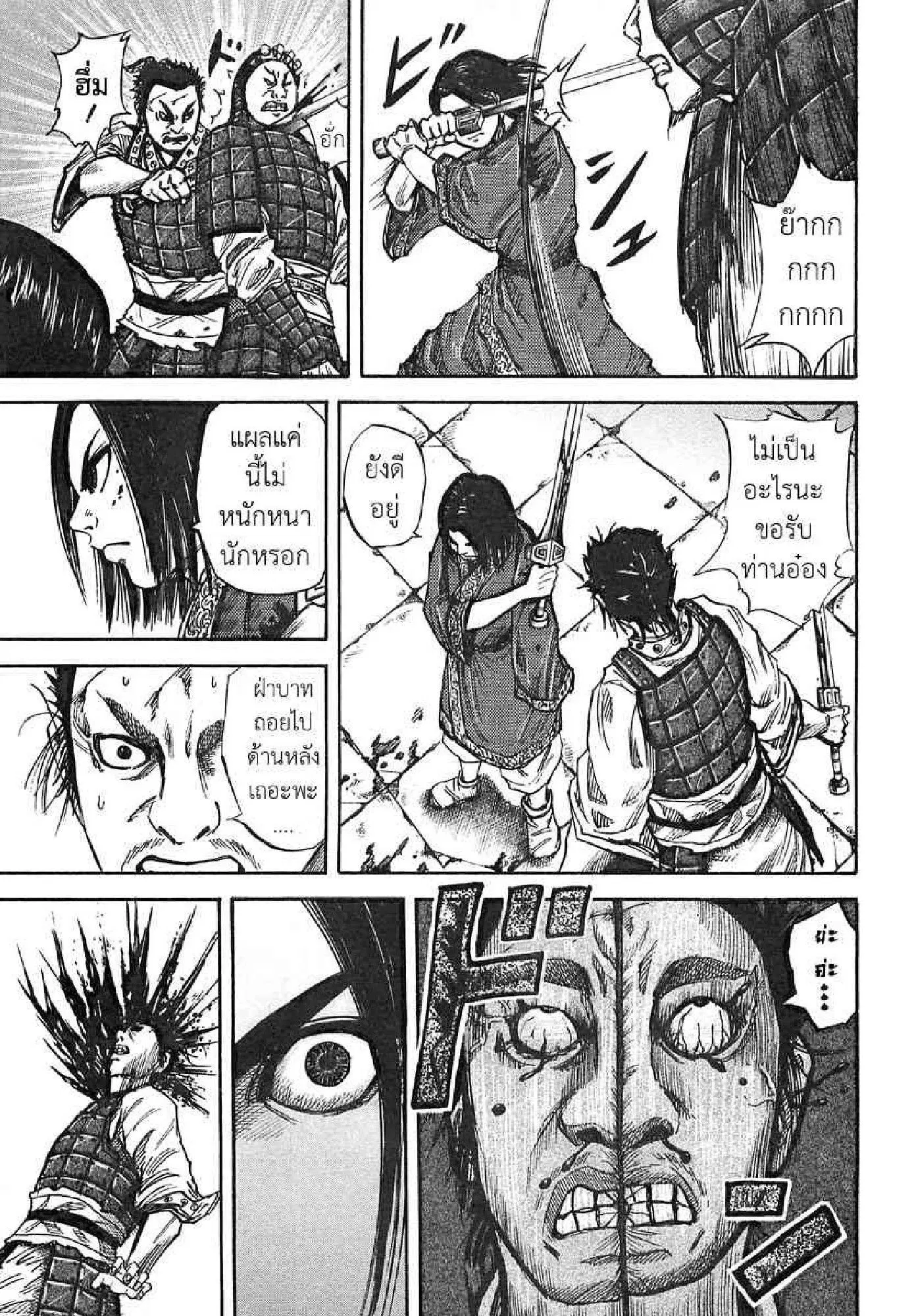 Kingdom ตอนที่ 34 หน้า 4