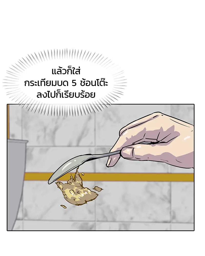 Kitchen Soldier ตอนที่ 12 หน้า 63