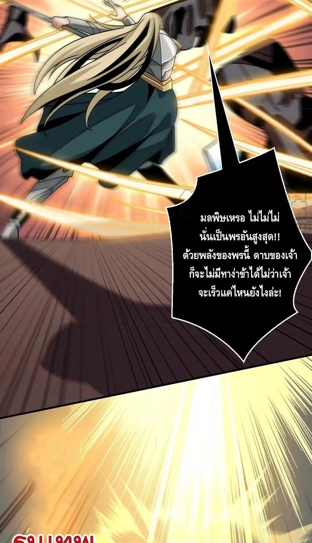 King Account at the Start ตอนที่ 280 หน้า 27