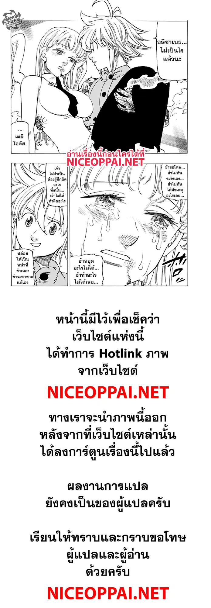 Nanatsu no Taizai ตอนที่ 207 หน้า 17