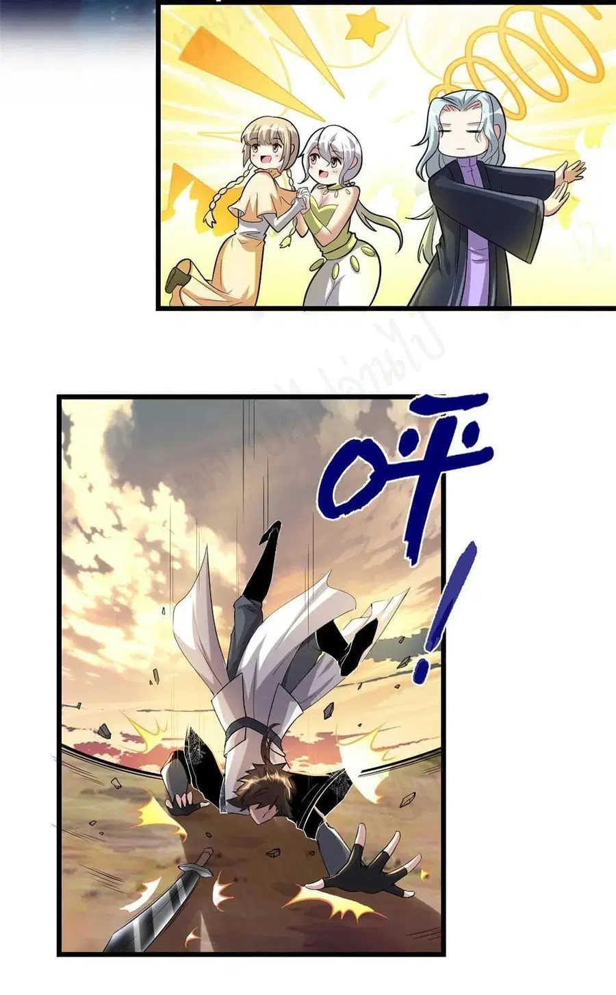 I might be A Fake Fairy ตอนที่ 218 หน้า 12