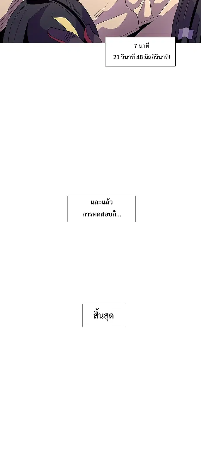1 Second – วินาทีชี้ชะตา ตอนที่ 20 หน้า 26