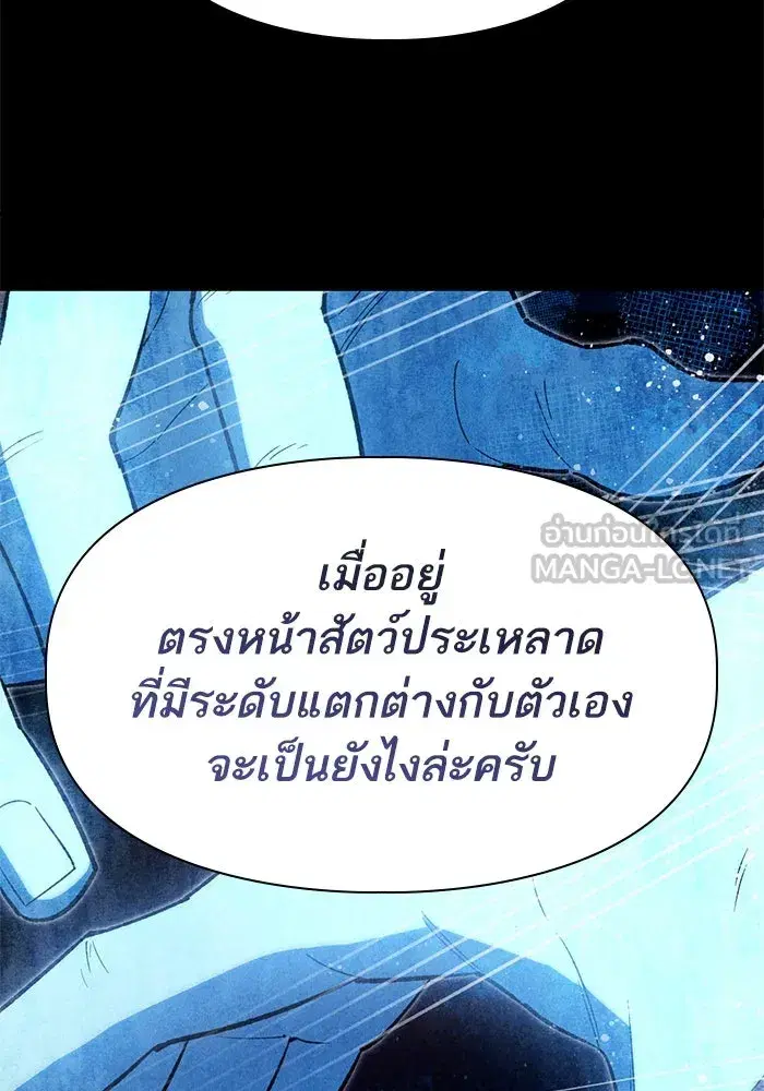 The S-Classes That I Raised (My S-Class Hunters) ตอนที่ 70 หน้า 45