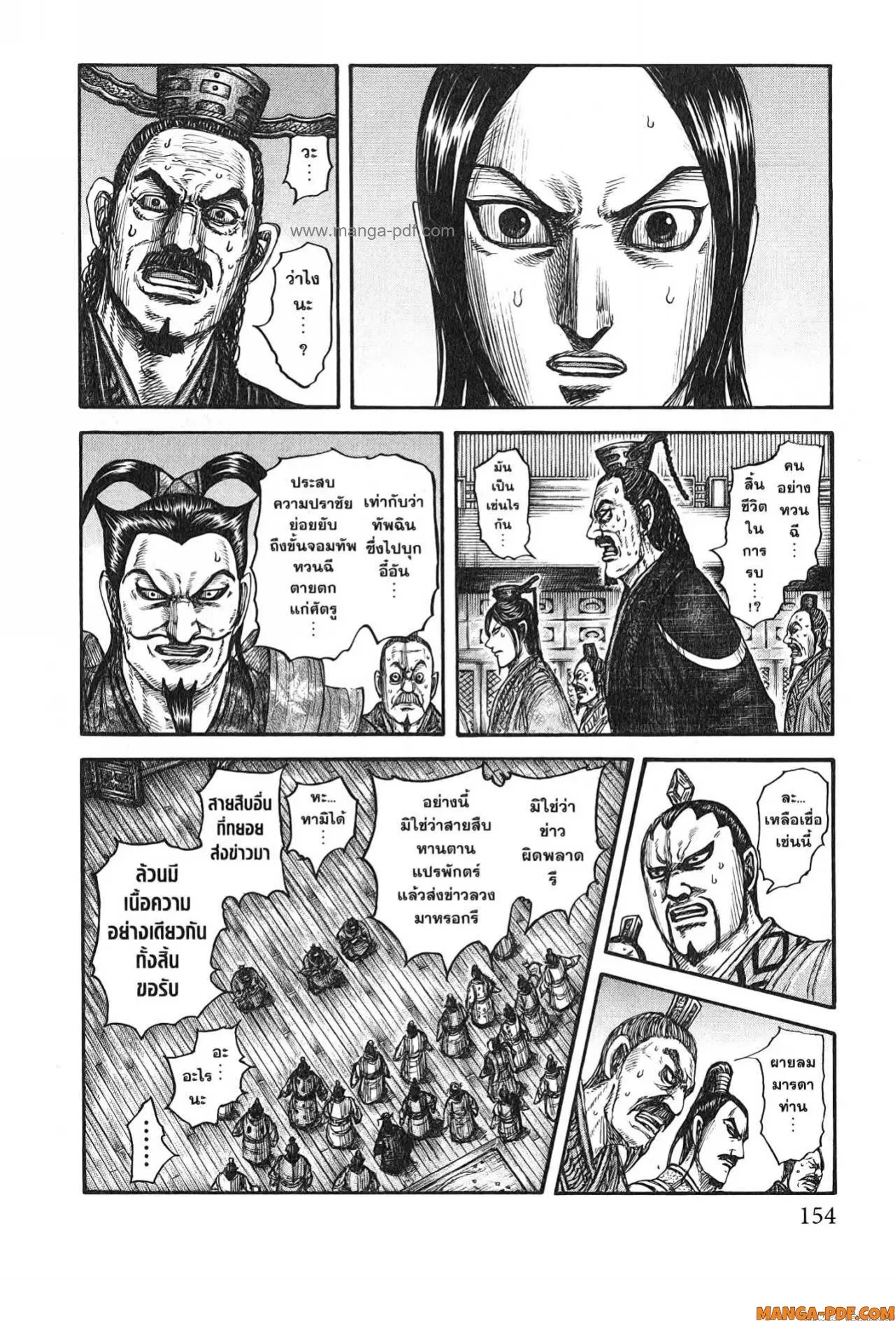 Kingdom ตอนที่ 754 หน้า 8
